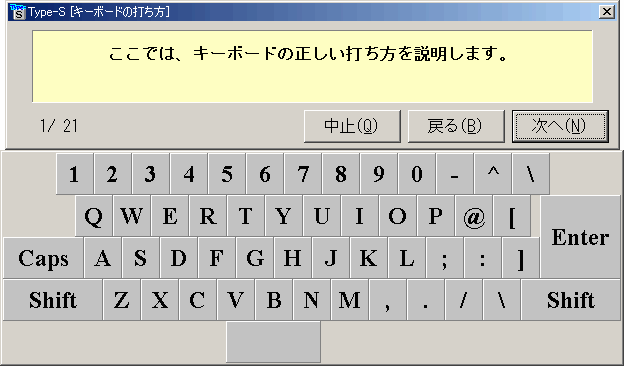 Type S キーボードの正しい打ち方